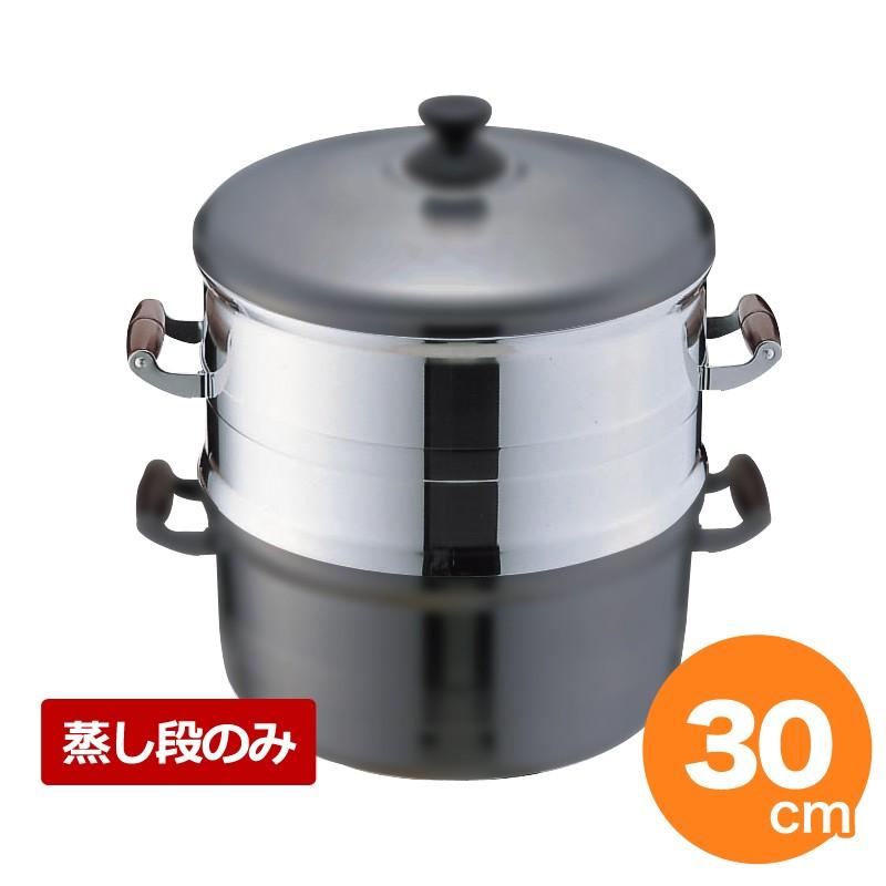 北陸アルミニウム アルミ長生セイロ デラックス33cm 二重 DX長生セイロ