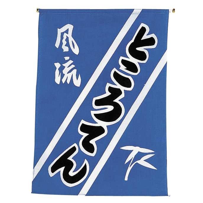 008002009 吊下旗 ところてん 30×45cm : キッチングッズ柳屋 ヤフー店