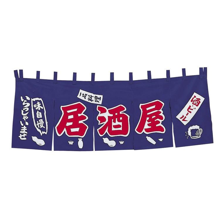 新品　居酒屋　のれん　暖簾　店舗用　ビール　関東風　呑み屋　新店 004013009 関東風暖簾居酒屋 5巾（17-20A : キッチングッズ柳屋 ヤフー