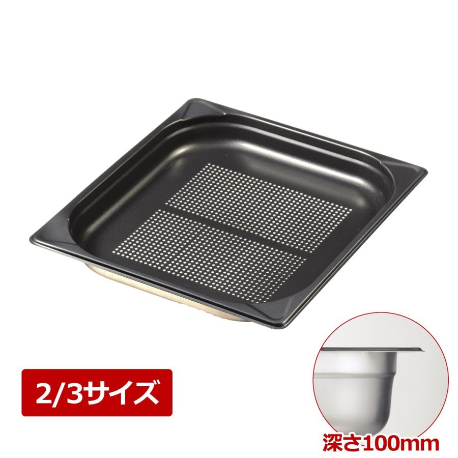 MTI - 18-8 ノン突っ支い棒GN食麺麭II 2/3 100穴明 旅人宿食麺麭 調理器具-その他調理用具