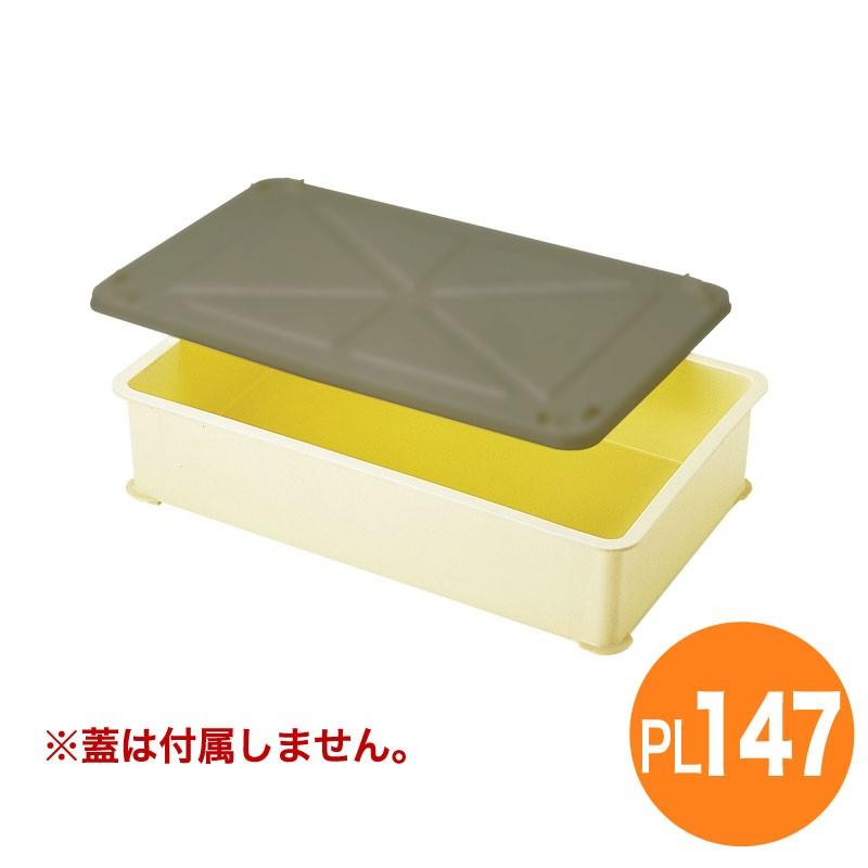 セキスイ - PP特大容れもの PL-147 食品保存容器-保存容器、ケース