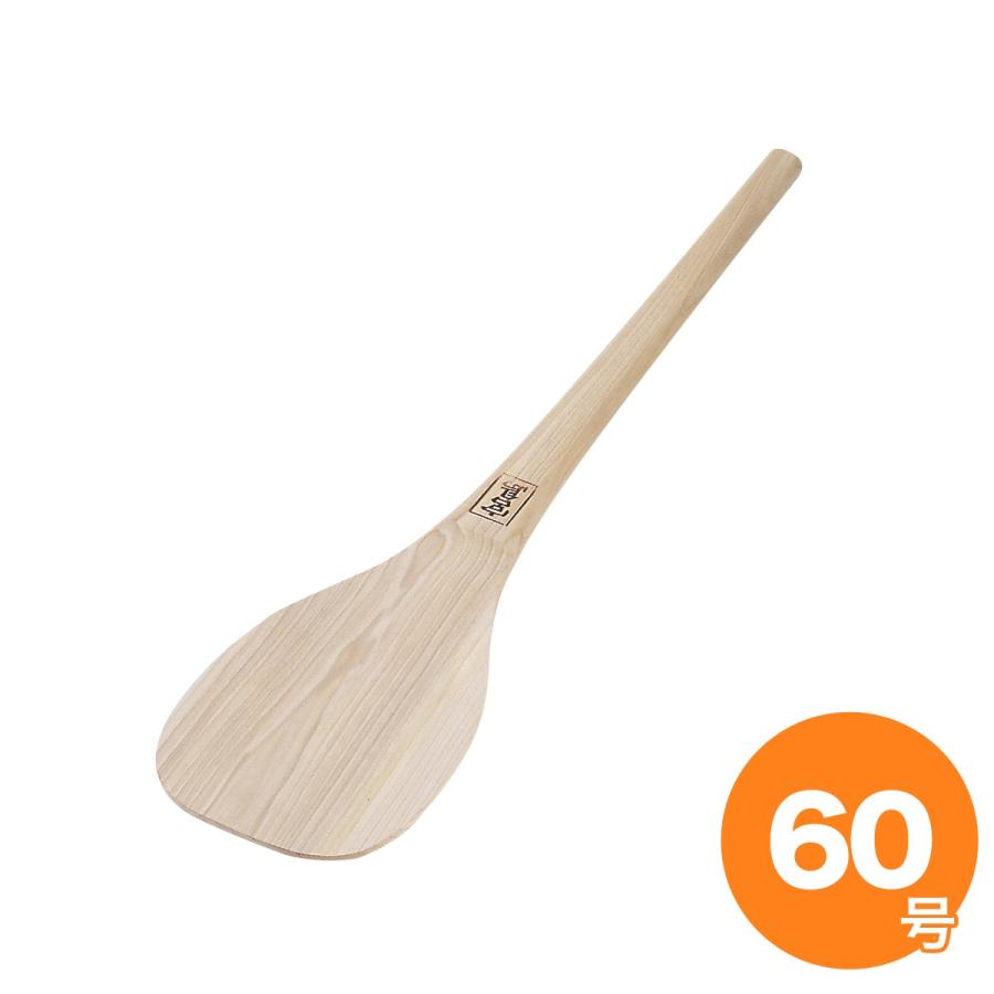 手づくり杓子 60号 180cm