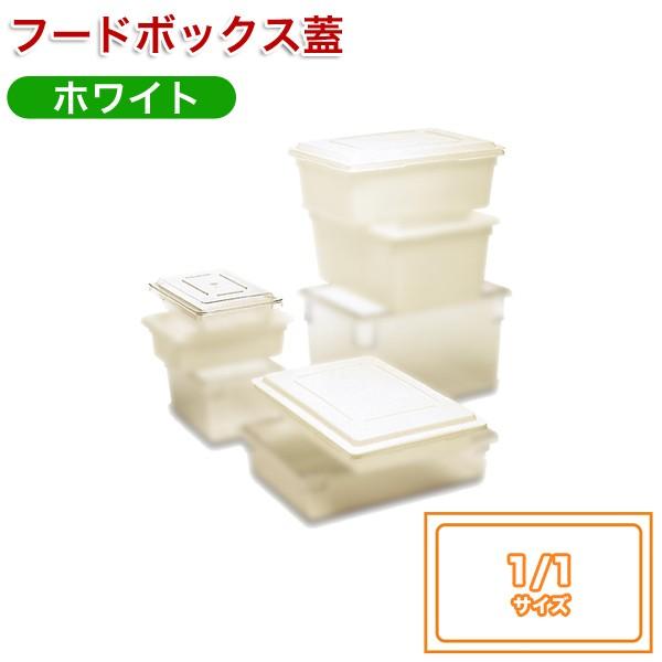 ボンネットボックス席1/1用蓋 白いこと3502
