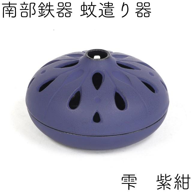 岩鋳（IWACHU） 蚊遣り (蚊取線香入れ) 雫 紫紺 南部鉄器 日本製