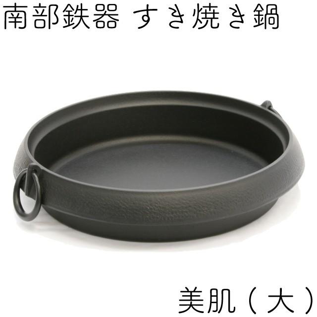 岩鋳（IWACHU） すき焼き鍋 南部鉄器 3〜4人用 美肌 (大) 日本製 IH