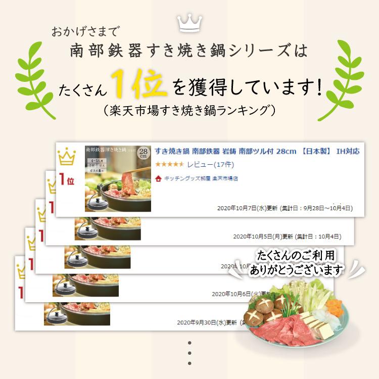 岩鋳（IWACHU） すき焼き鍋 南部鉄器 3〜4人用 南部ツル付 26cm 日本製