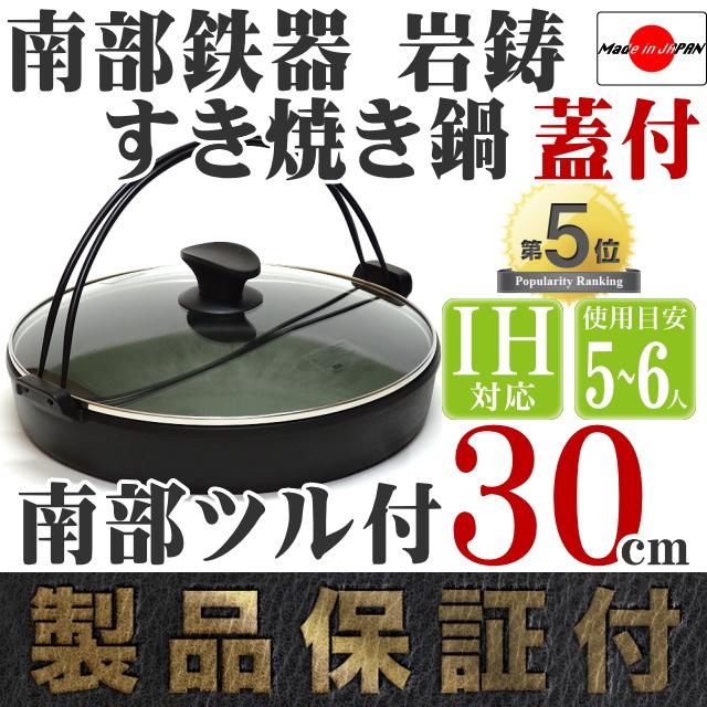 岩鋳（IWACHU） 保証書・パンフレット付 5〜6人用 すき焼き鍋 南部鉄器