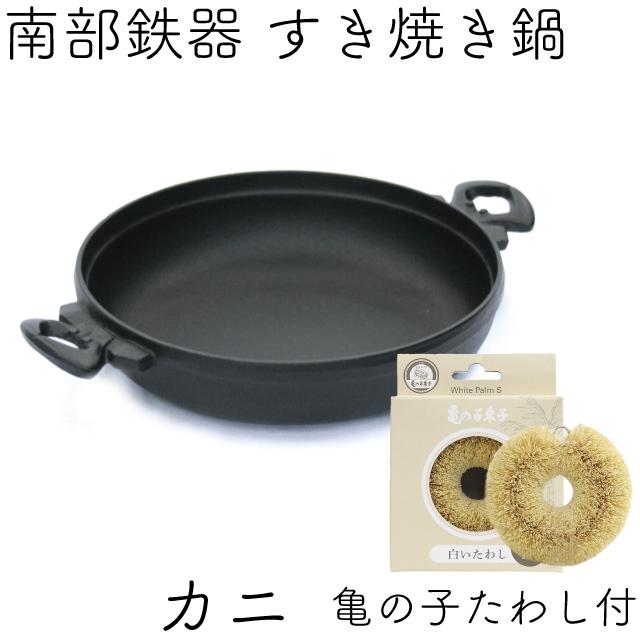 岩鋳（IWACHU） 保証書・パンフレット付 1人用 すき焼き鍋 南部鉄器