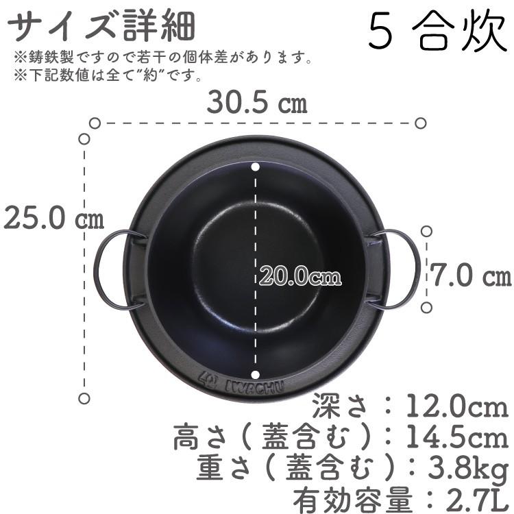 岩鋳（IWACHU） ごはん鍋 南部鉄器 5合炊 日本製 IH対応 ギフト 贈り物