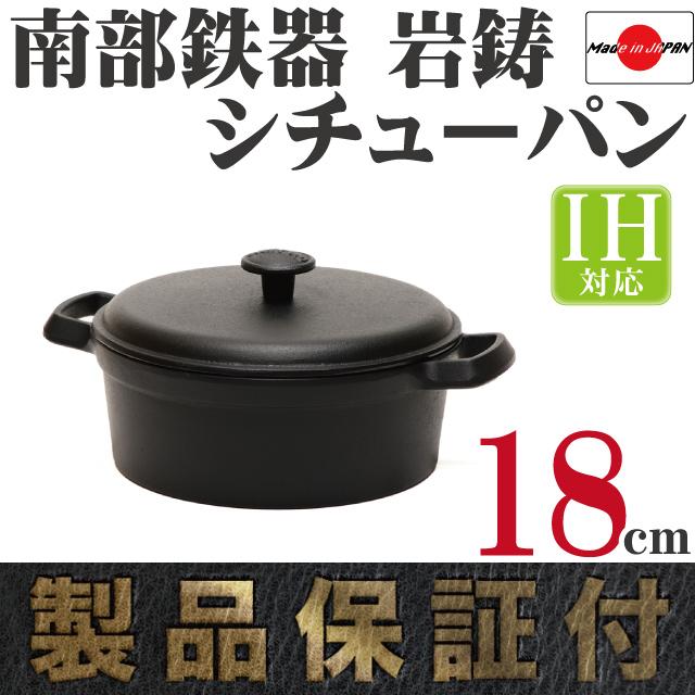保証書・パンフレット付 煮込み鍋＆フライパン セット 南部鉄器 岩鋳 ココット 18cm ＆ 岩鋳 フライパン 24cm セット 日本製 IH対応 ガス対応 鉄分補給の画像