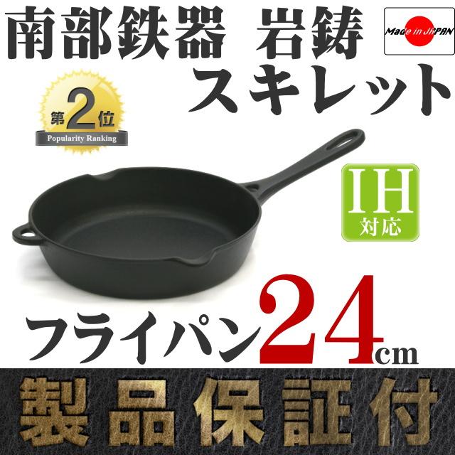 保証書・パンフレット付 煮込み鍋＆フライパン セット 南部鉄器 岩鋳 ココット 18cm ＆ 岩鋳 フライパン 24cm セット 日本製 IH対応 ガス対応 鉄分補給の画像