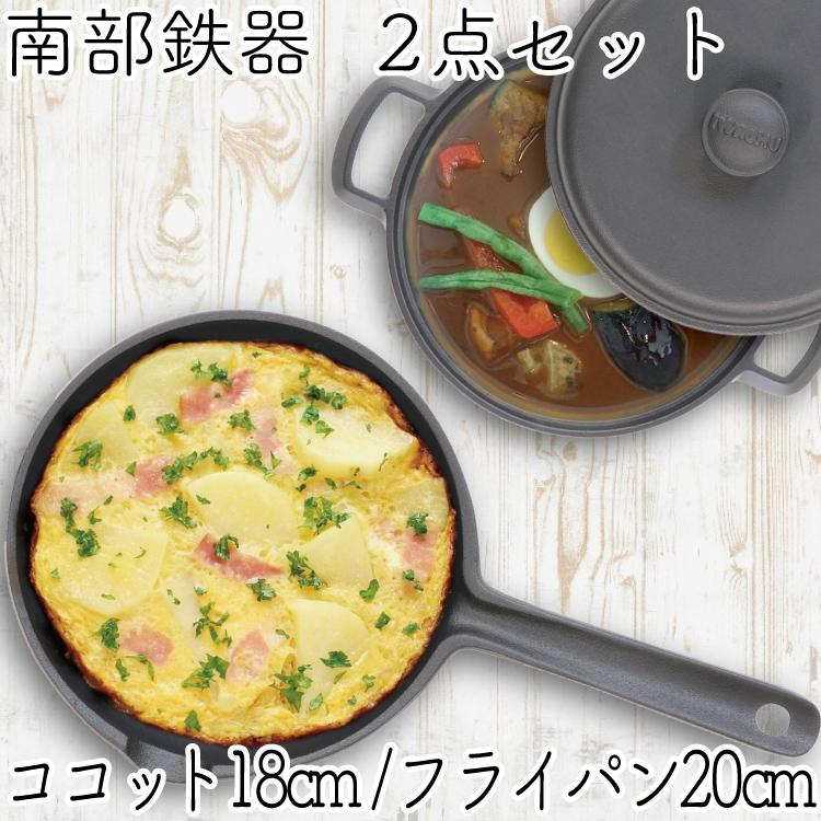 保証書・パンフレット付 煮込み鍋＆フライパン セット 南部鉄器 岩鋳 ココット 18cm ＆ 及源 フライパン 20cm セット 日本製 IH対応 ガス対応 鉄分補給
