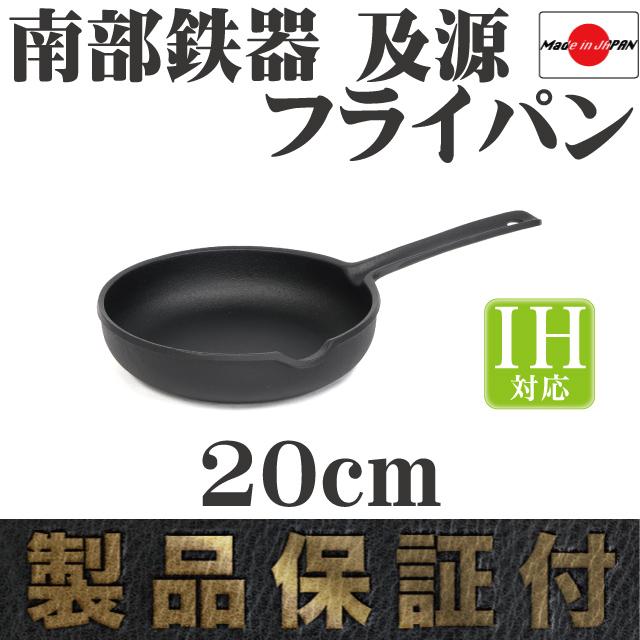 保証書・パンフレット付 煮込み鍋＆フライパン セット 南部鉄器 岩鋳 ココット 18cm ＆ 及源 フライパン 20cm セット 日本製 IH対応 ガス対応 鉄分補給の画像