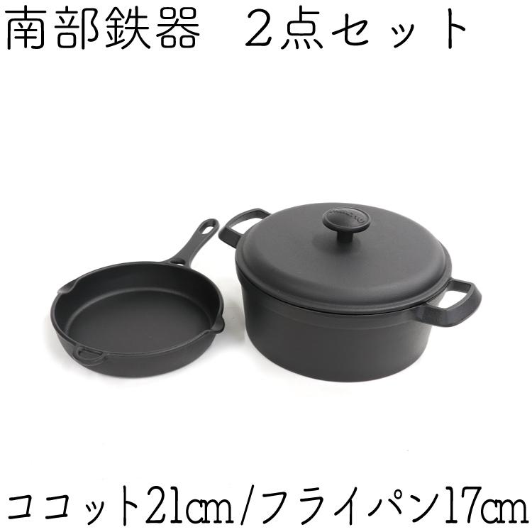 保証書・パンフレット付 煮込み鍋＆フライパン セット 南部鉄器 岩鋳 ココット 21cm ＆ 岩鋳 フライパン 17cm セット 日本製 IH対応 ガス対応 鉄分補給の画像
