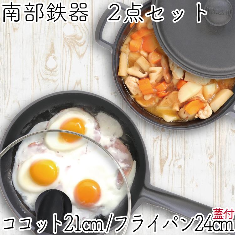 保証書 パンフレット付 煮込み鍋＆フライパン 南部鉄器 岩鋳 ココット 21cm＆及源 フライパン 24cm ガラス蓋付き セット 日本製 IH対応 ガス対応 鉄分補給