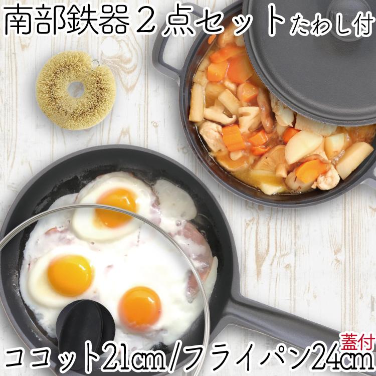 保証書 パンフレット付 煮込み鍋＆フライパン 南部鉄器 岩鋳 ココット 21cm＆及源 フライパン 24cm ガラス蓋付き＆亀の子たわしセット 日本製 IH対応 白いたわし