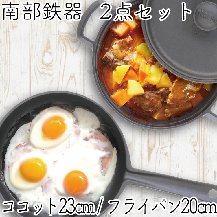 保証書・パンフレット付 煮込み鍋＆フライパン セット 南部鉄器 岩鋳 ココット 23cm ＆ 及源 フライパン 24cm セット 日本製 IH対応 ガス対応 鉄分補給