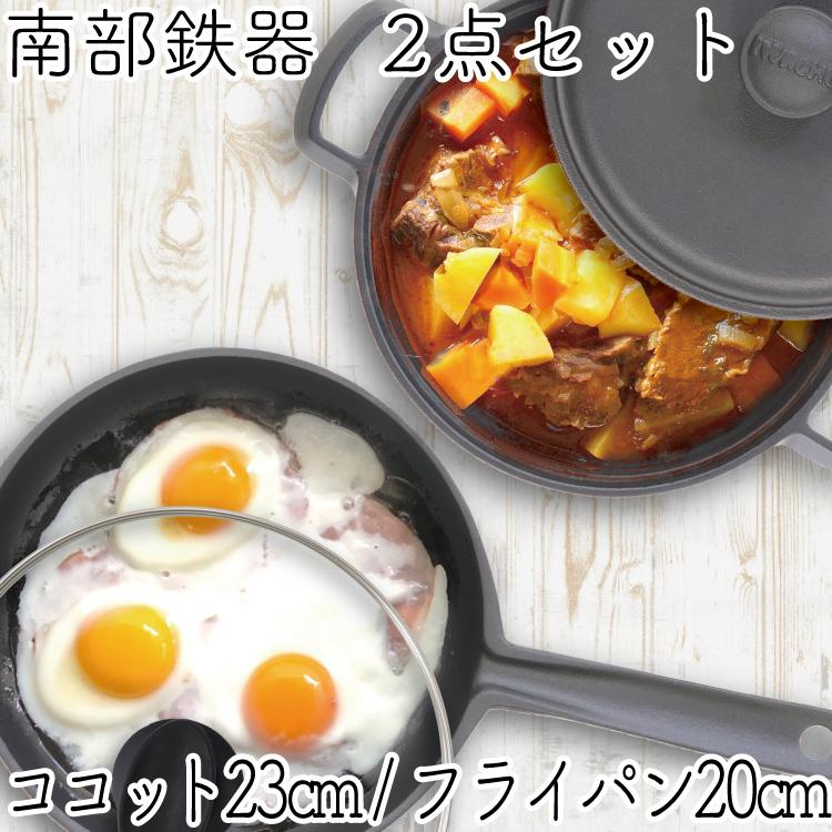 保証書 パンフレット付 煮込み鍋＆フライパン 南部鉄器 岩鋳 ココット 23cm＆及源 フライパン 24cm ガラス蓋付き セット 日本製 IH対応 ガス対応 鉄分補給