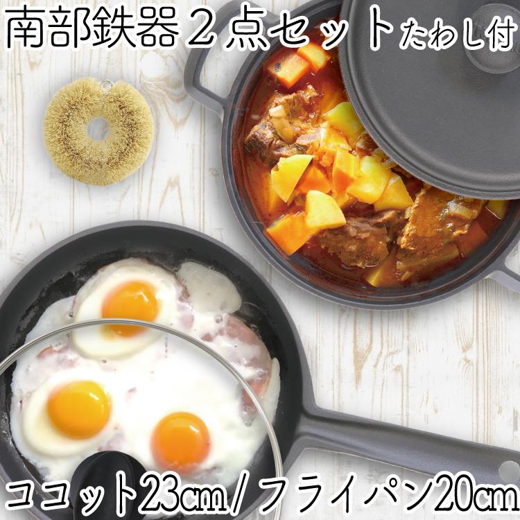 保証書 パンフレット付 煮込み鍋＆フライパン 南部鉄器 岩鋳 ココット 23cm＆及源 フライパン 24cm ガラス蓋付き＆亀の子たわしセット 日本製 IH対応 白いたわし