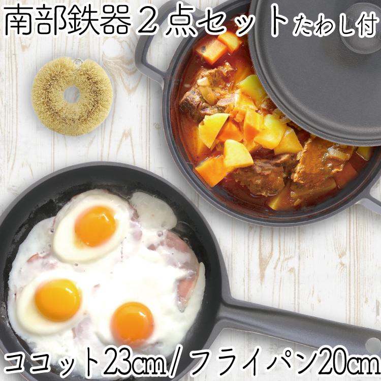 保証書 パンフレット付 煮込み鍋＆フライパン 南部鉄器 岩鋳 ココット 23cm＆及源 フライパン 24cm＆亀の子たわしセット 日本製 IH対応 白いたわし