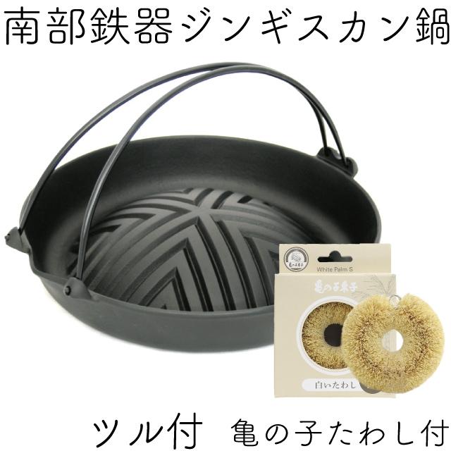 【未使用】　◆ 南部鉄器 ◆　『盛岡 岩鋳』　鉄板　焼肉　ジンギスカン　焼きそば ジンギスカン鍋 南部鉄器 岩鋳 ツル付 日本製 ギフト 贈り物