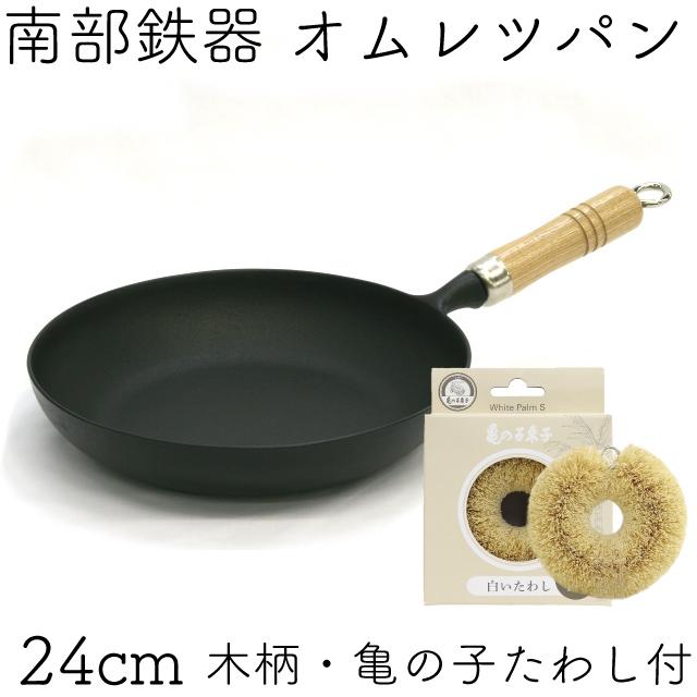 岩鋳（IWACHU） 保証書・パンフレット付 オムレツパン 24cm 木柄付