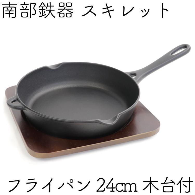 保証書 パンフレット付 南部鉄器 フライパン スキレット 24cm 岩鋳 木台付き 日本製 Ih対応 直火対応 ガス対応 鉄分補給 Iwk キッチングッズ柳屋 ヤフー店 通販 Yahoo ショッピング