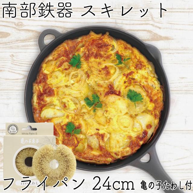 岩鋳（IWACHU） 保証書・パンフレット付 フライパン (スキレット) 24cm