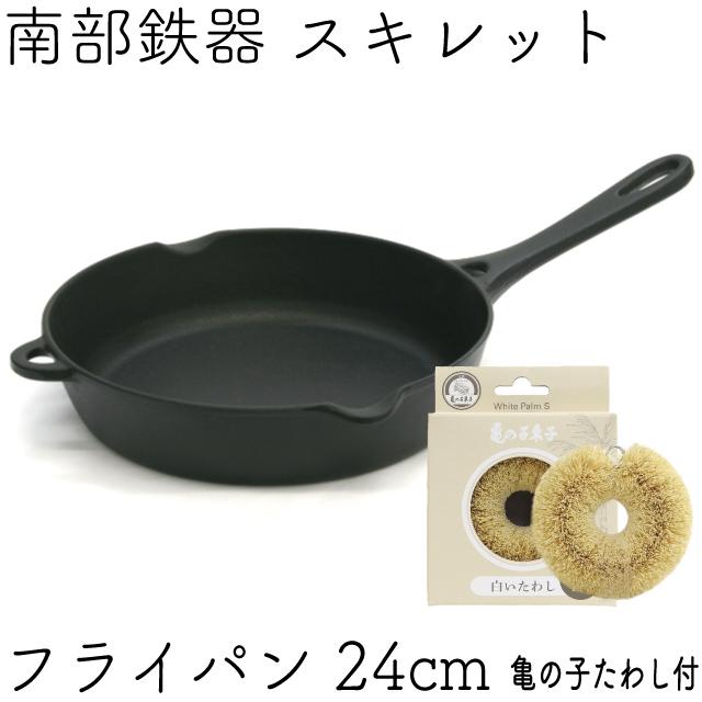 岩鋳（IWACHU） 保証書・パンフレット付 フライパン (スキレット) 24cm