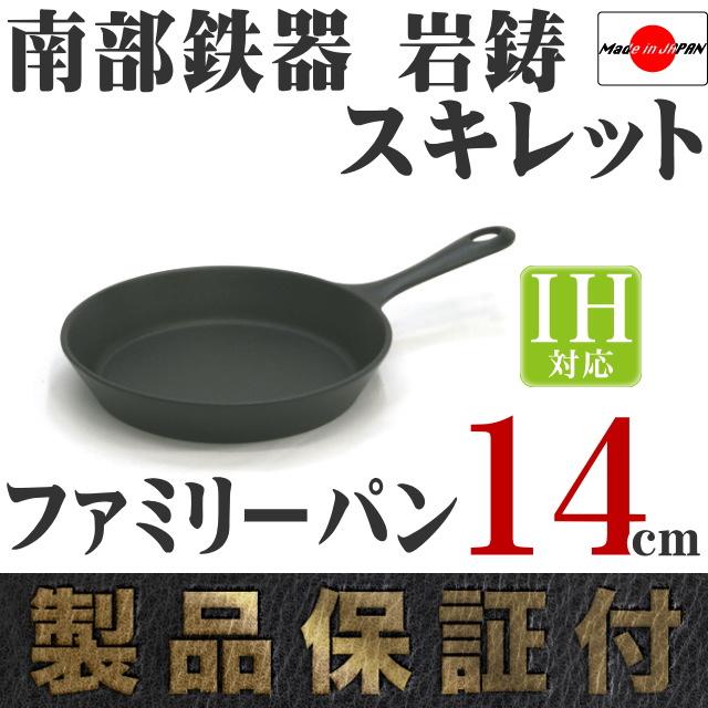 岩鋳（IWACHU） 保証書 パンフレット付 スキレット フライパン 南部
