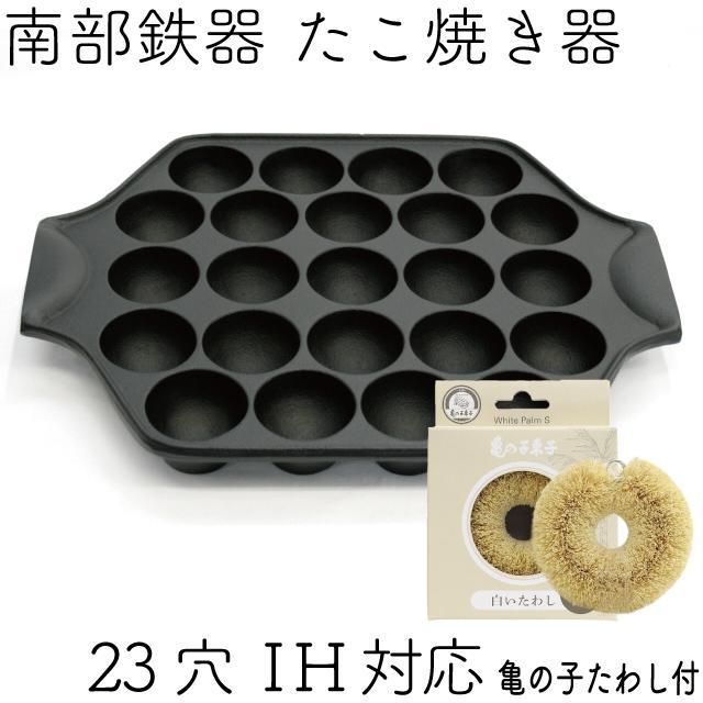 岩鋳（IWACHU） 保証書・パンフレット付 たこ焼き器 23穴 南部鉄器 亀