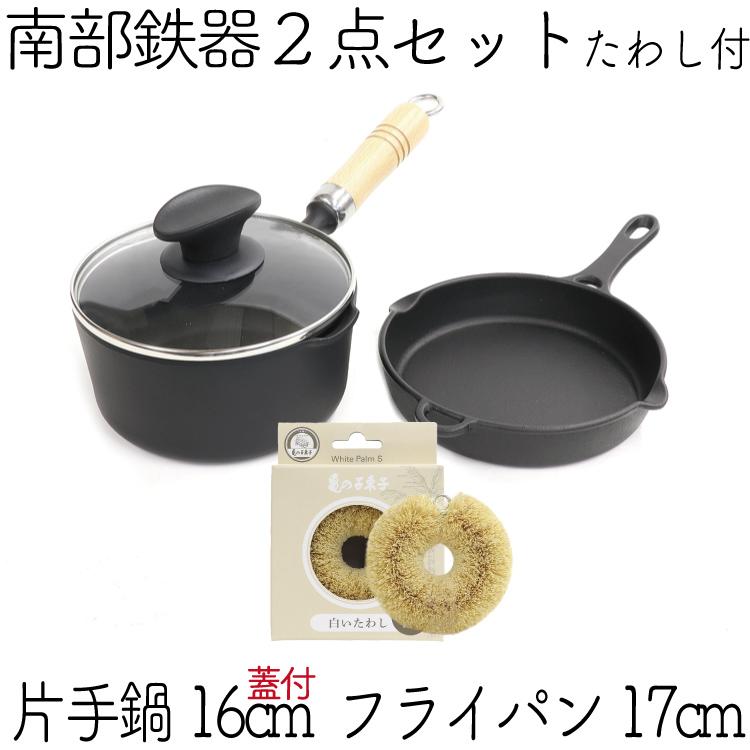 保証書 パンフレット付 片手鍋＆スキレット 南部鉄器 岩鋳 片手鍋 16cm ガラス蓋付き＆岩鋳 フライパン17cm＆亀の子たわしセット 日本製 IH対応 白いたわしの画像