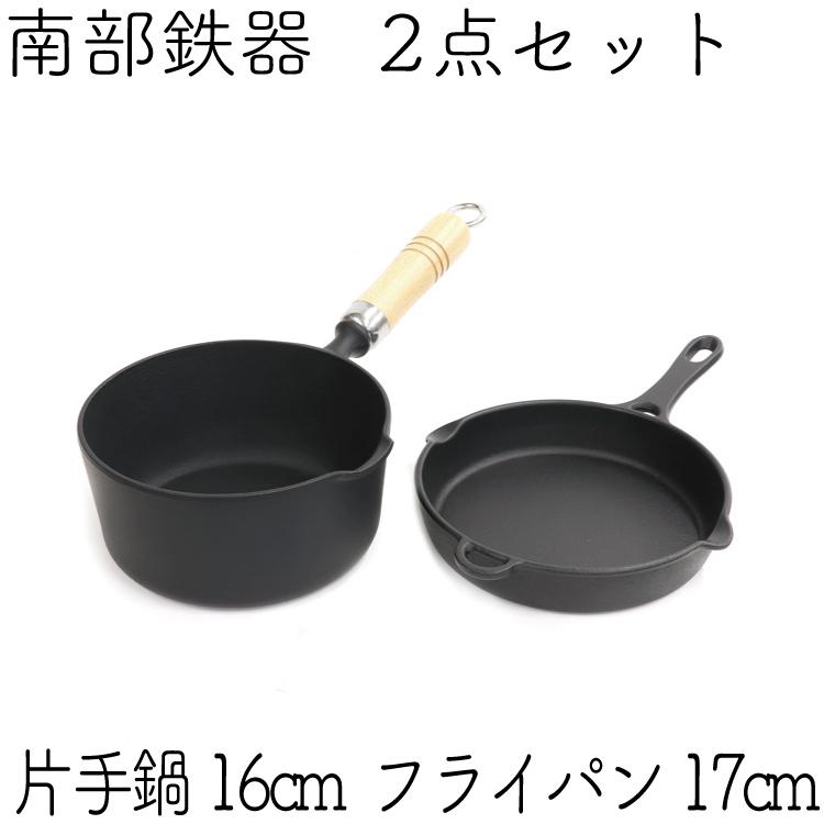 保証書・パンフレット付 片手鍋＆スキレット セット 南部鉄器 岩鋳 片手鍋 16cm ＆ 岩鋳 フライパン17cm セット S 日本製 IH対応 ガス対応 あす楽対応 鉄分補給の画像