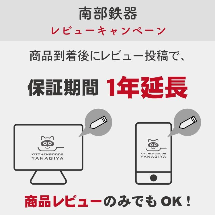 天ぷら鍋 南部鉄器 岩鋳 平底25cm (天ぷら網付き) 日本製 IH対応 ギフト 贈り物 保証書 パンフレット付き｜kitchengoods｜09