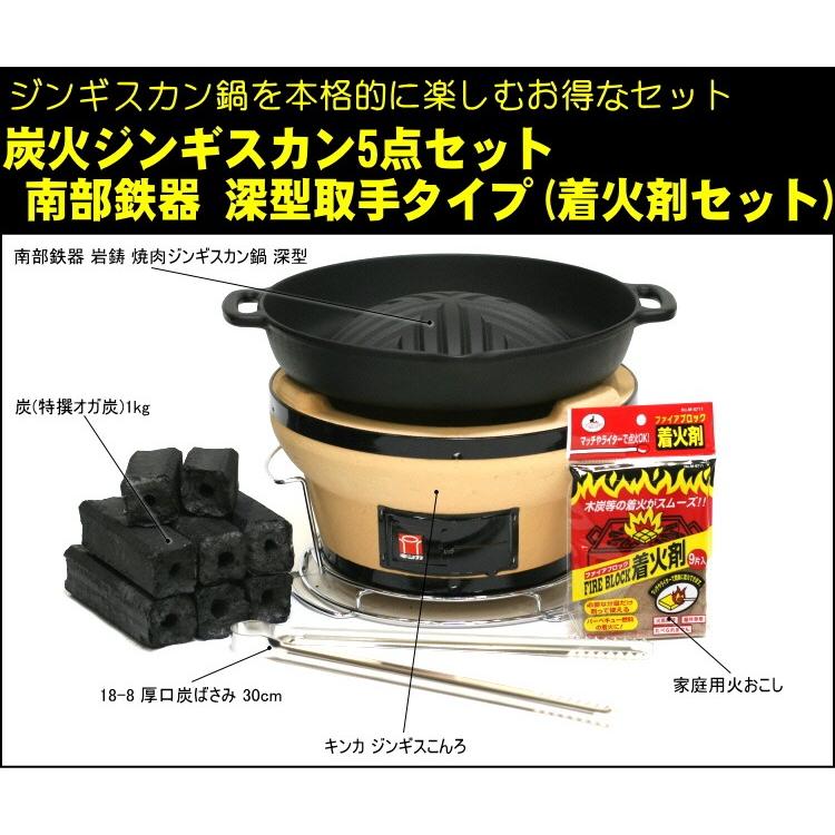 【未使用】義経鍋 5人用 南部鉄器 焼肉 ジンギスカン 炭火ジンギスカン5点セット 焼肉ジンギスカン鍋 南部鉄器 岩鋳 深型