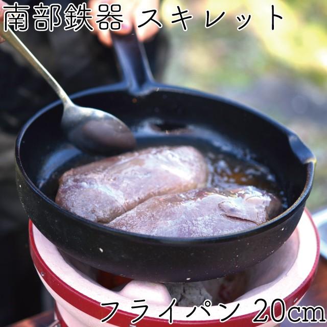 及源鋳造 フライパン スキレット 南部鉄器 20cm 及源 CA-008 日本製