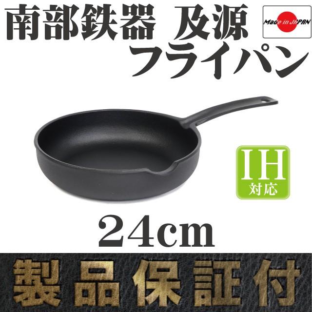 及源鋳造 フライパン スキレット 南部鉄器 24cm 及源 CA-009 日本製