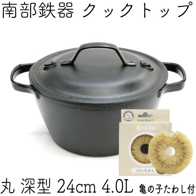 及源鋳造 保証書・パンフレット付 クックトップ 煮込み鍋 丸深型 24cm