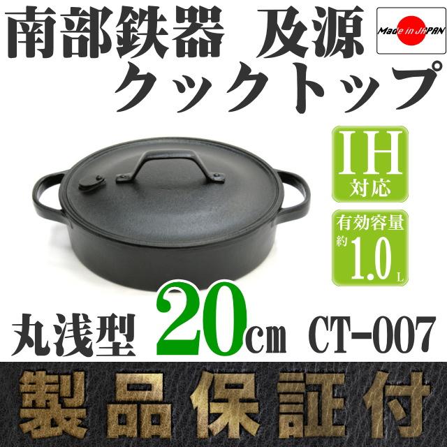 及源鋳造 保証書・パンフレット付 南部鉄器 煮込み鍋 クック 及源鋳造 保証書・パンフレット付 南部鉄器 煮込み鍋 クック