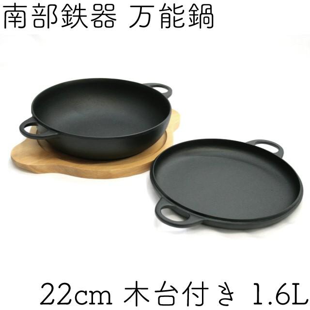 及源鋳造 ニューラウンド万能鍋 特大 F-158　南部鉄器 及源 ニューラウンド万能鍋 特大 22cm F-158 (鍋) 価格比較