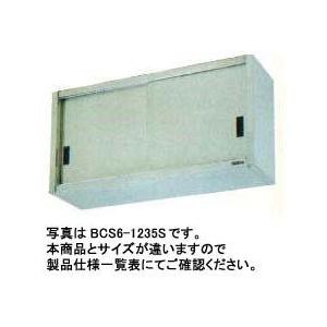 送料無料 新品 マルゼン 吊戸棚 （ステンレス戸） W750*D300*H600 BCS6