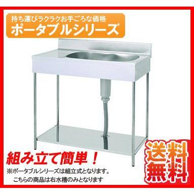 送料無料 新品 東製作所 ポータブル 1槽水切シンク 800*460*750 EKPM1 