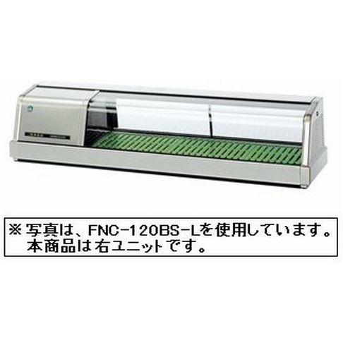 送料無料 新品 ホシザキ 恒温高湿ネタケース FNC-120BS-R : 厨房機器