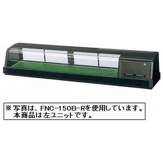 ホシザキ　恒温高湿ネタケース FNC-150B-L 飲食店用 送料無料 新品 ホシザキ 恒温高湿ネタケース FNC-150B-L : 厨房機器