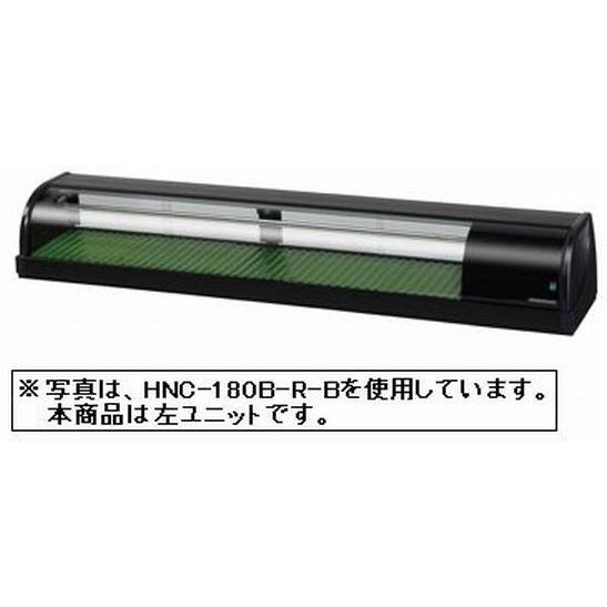 送料無料 新品 ホシザキ 冷蔵ネタケース HNC-180B-L-B : 厨房機器