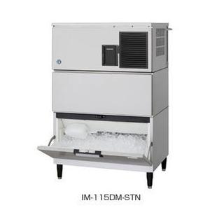 送料無料 新品 ホシザキ 製氷機 115kg IM-115DP-STN 製氷機/キューブ 