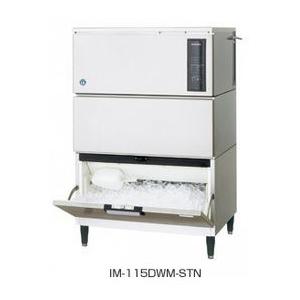 送料無料 新品 ホシザキ 製氷機 115kg IM-115DWP-STN 製氷機/キューブ