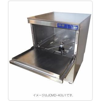 新品！ジェーシーエム　JCM　業務用　アンダーカウンタータイプ　食器洗浄機　(単相100V）JCMD-40U1