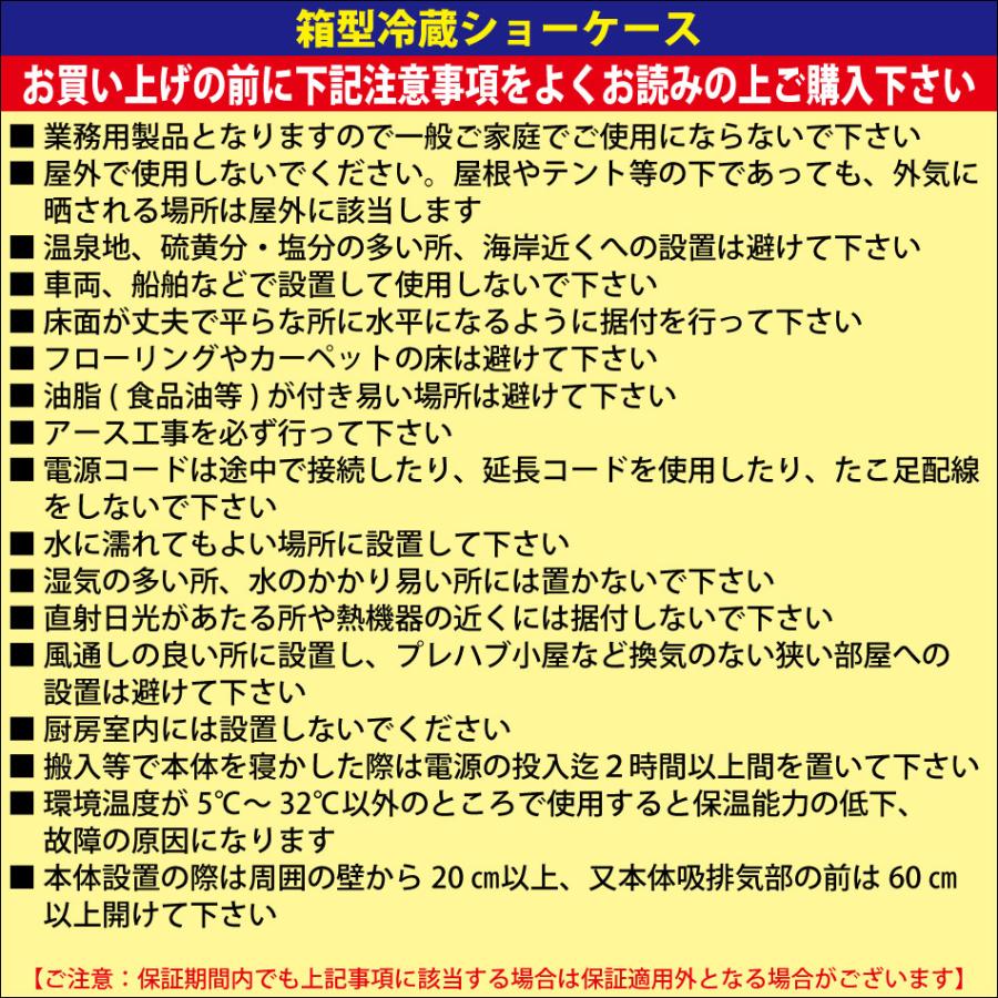 箱型冷蔵ショーケース【jcms-355b】 |  | 09