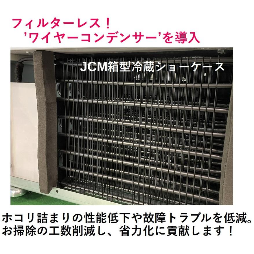 箱型冷蔵ショーケース【jcms-355b】 |  | 07